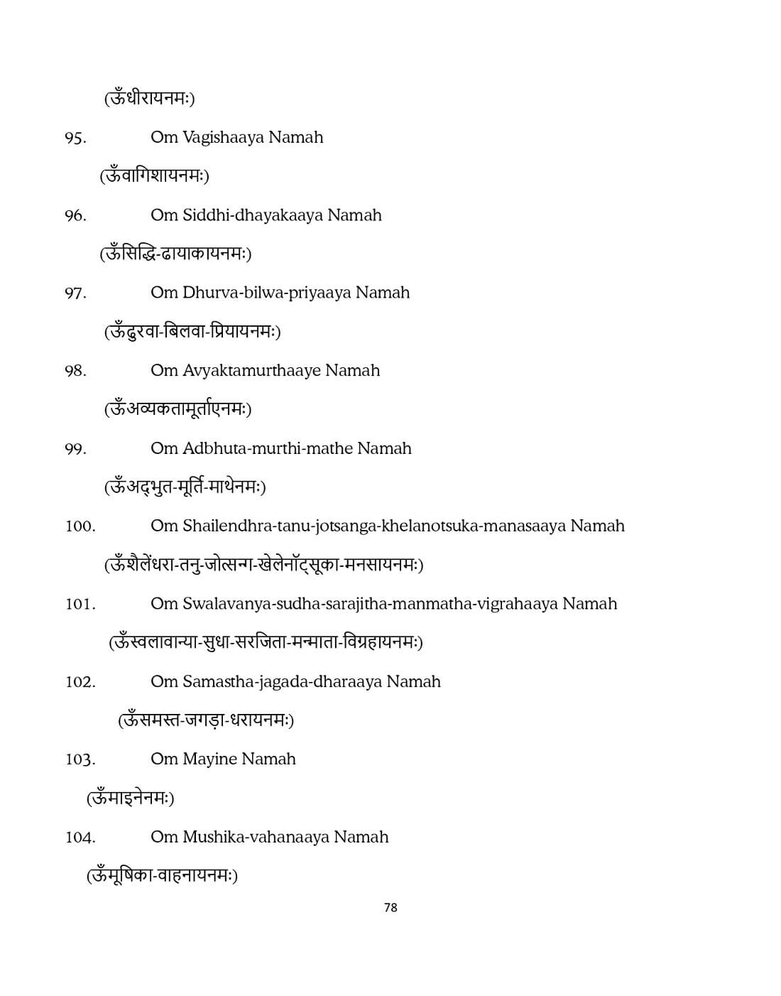 Final-Manuscript-23-April-Ucchista-Ganapati-V3_compressed_page-0078.jpg