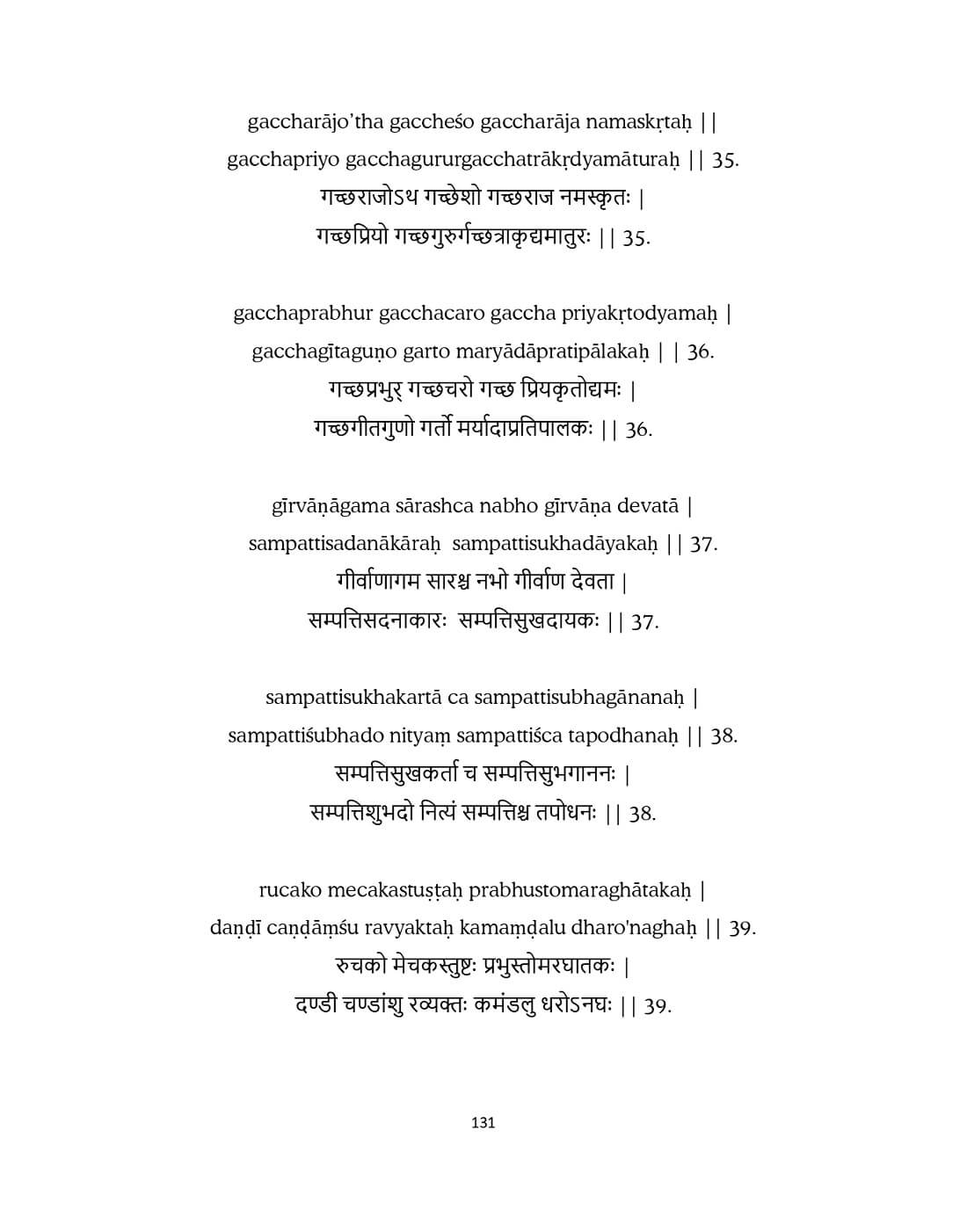 Final-Manuscript-23-April-Ucchista-Ganapati-V3_compressed_page-0131.jpg