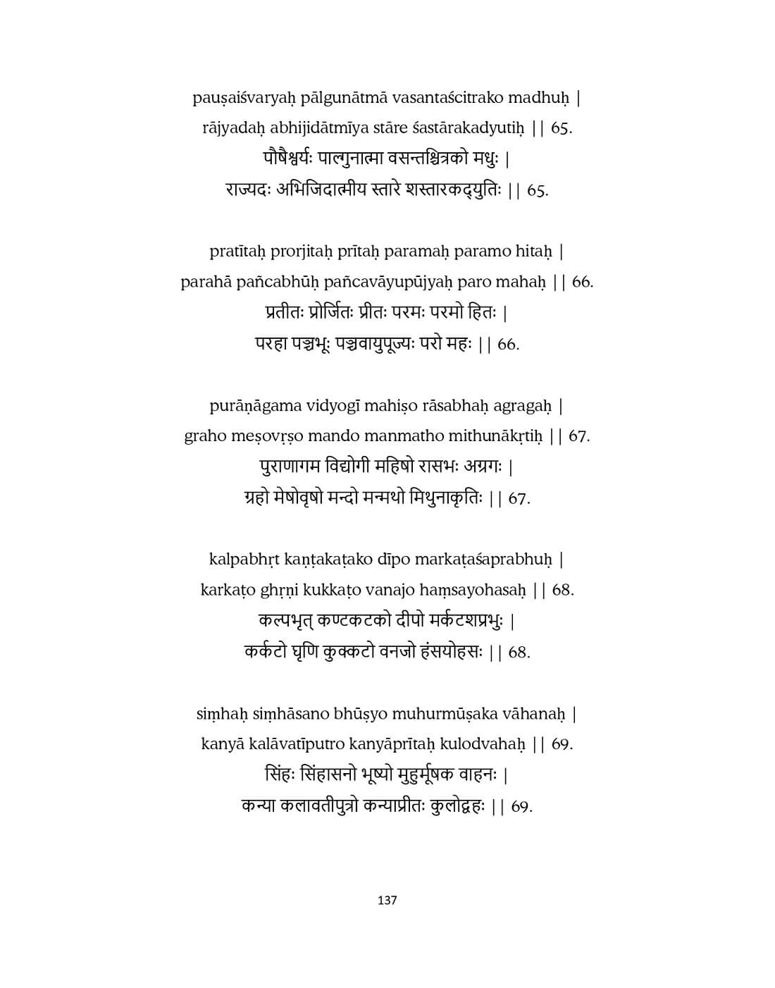 Final-Manuscript-23-April-Ucchista-Ganapati-V3_compressed_page-0137.jpg