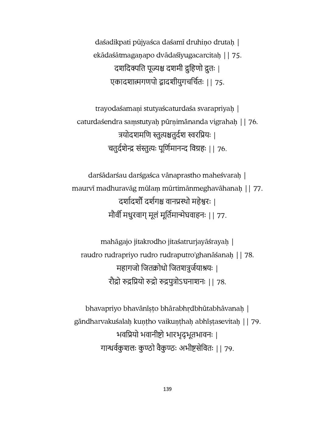 Final-Manuscript-23-April-Ucchista-Ganapati-V3_compressed_page-0139.jpg