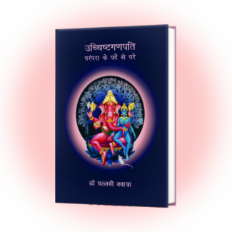 Ucchista Ganapati Hindi Book (उच्चिष्ट गणपति: परंपरा के पर्दे से परे) - Image 21