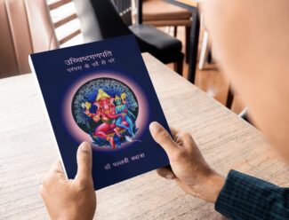 Ucchista Ganapati Hindi Book (उच्चिष्ट गणपति: परंपरा के पर्दे से परे) - Image 18