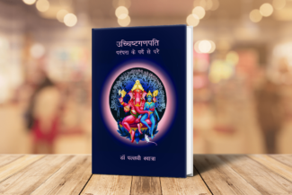 Ucchista Ganapati Hindi Book (उच्चिष्ट गणपति: परंपरा के पर्दे से परे) - Image 12