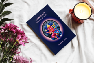 Ucchista Ganapati Hindi Book (उच्चिष्ट गणपति: परंपरा के पर्दे से परे) - Image 11